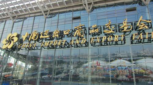 第110屆中國進(jìn)出口商品交易會(huì )（廣交會(huì )）圓滿(mǎn)結束